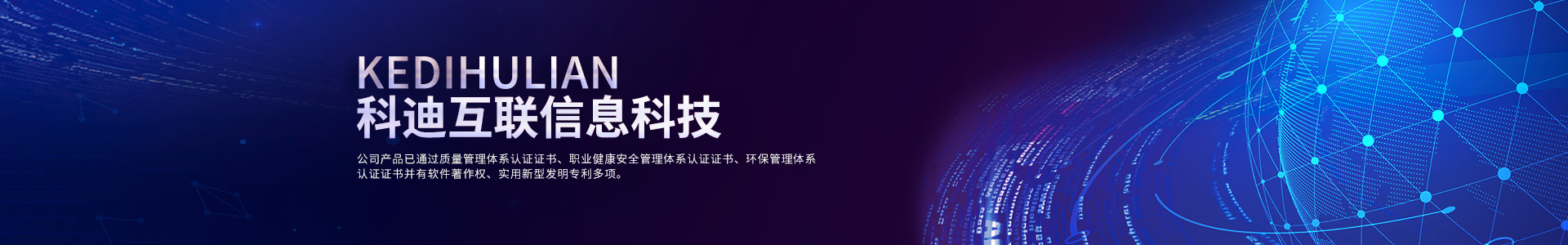 湖南科迪互聯(lián)信息科技有限公司